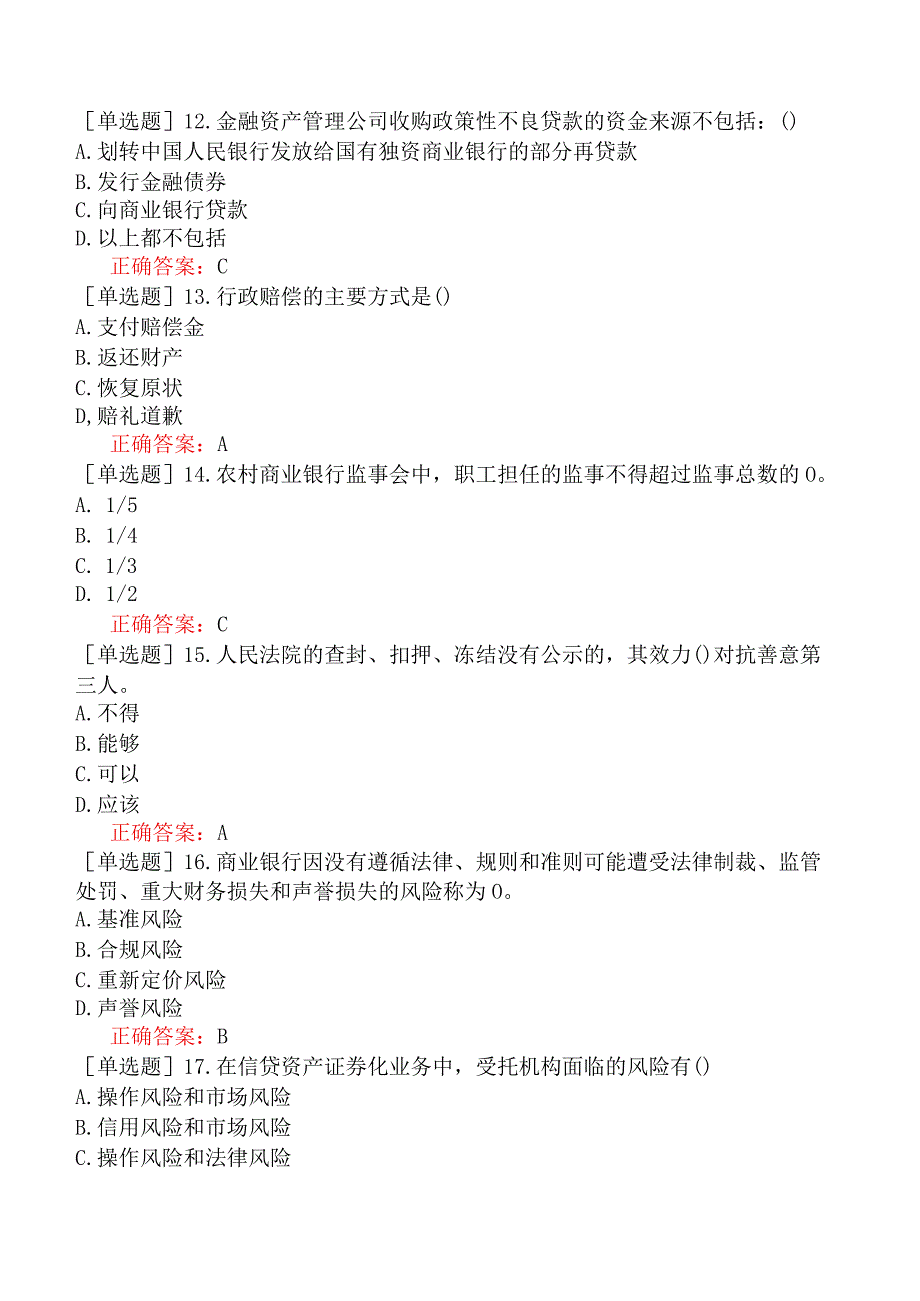 银行招聘-银行业金融机构高级管理人员-精选练习题三-精选练习题三四.docx_第3页