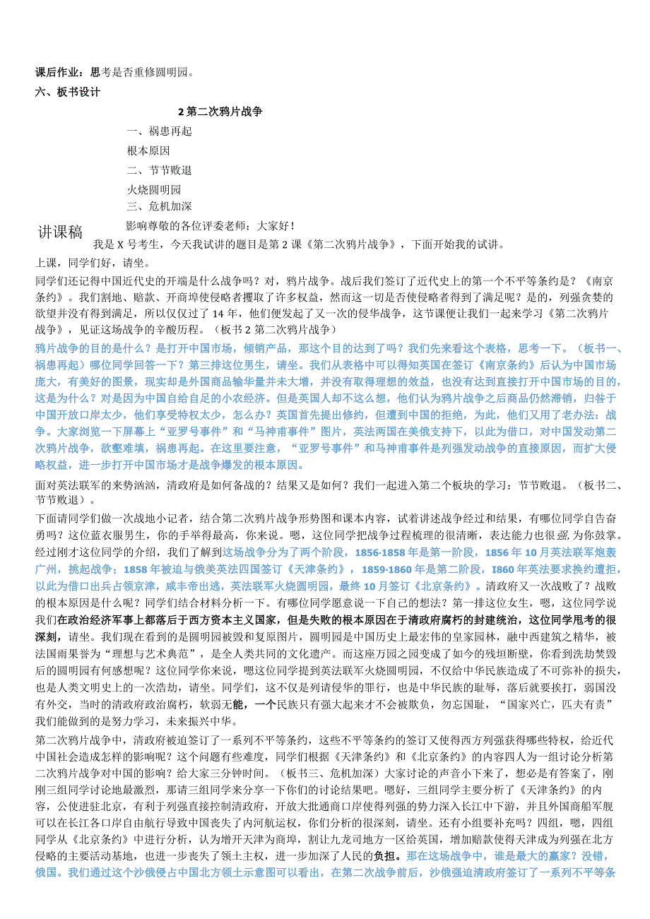 第2课第二次鸦片战争 教案.docx_第2页