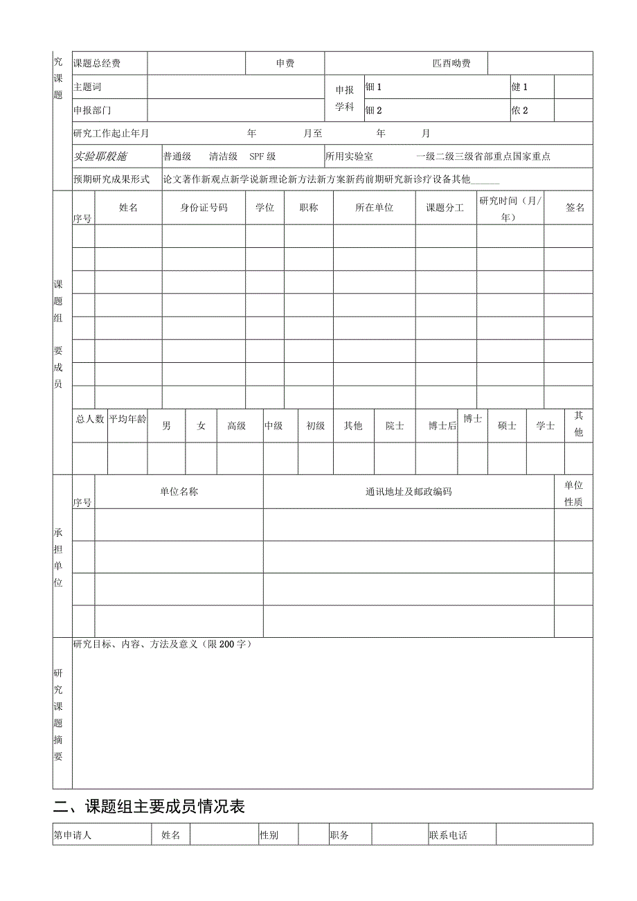 甘肃省中医药科研课题立项申请书上册.docx_第3页