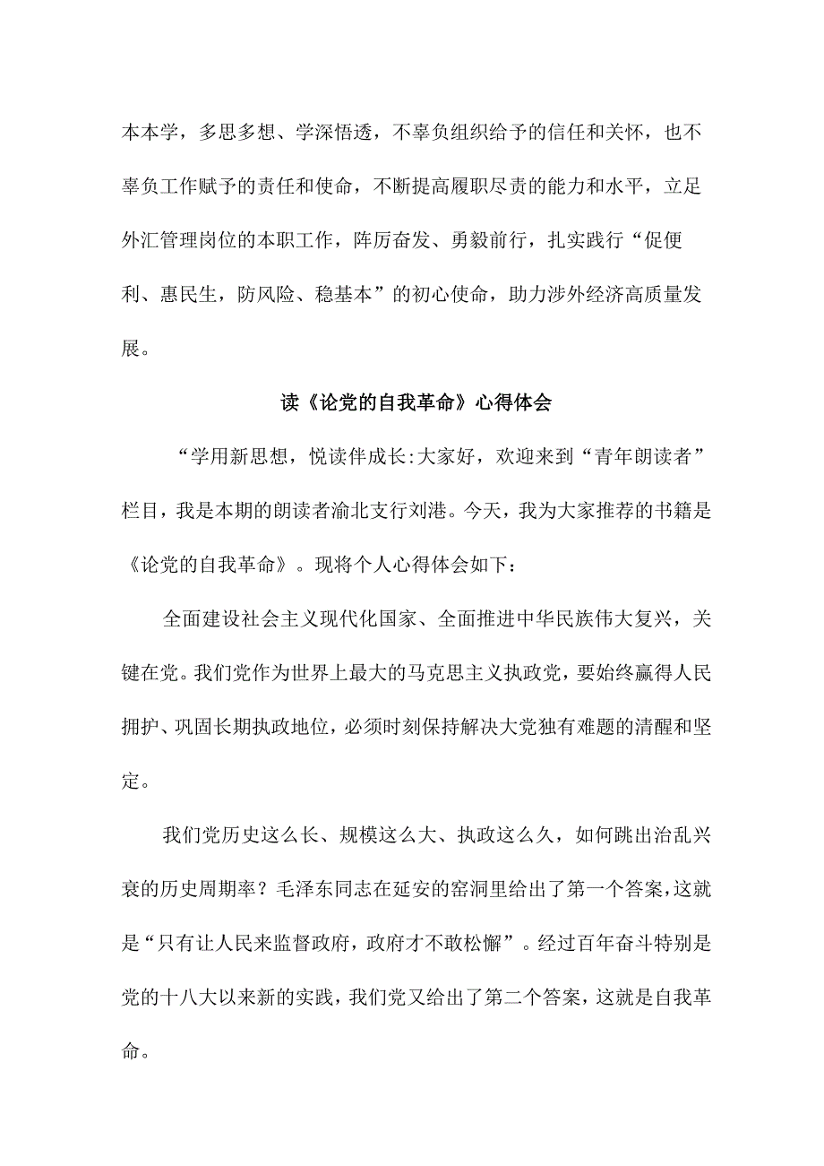 高等大学教师读论《党的自我革命》心得体会 合计6份.docx_第3页