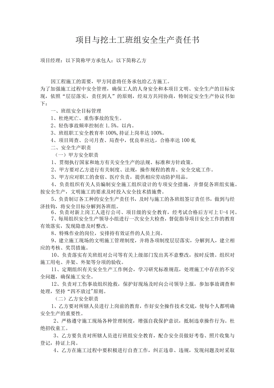 项目与挖土工班组安全生产责任书.docx_第1页
