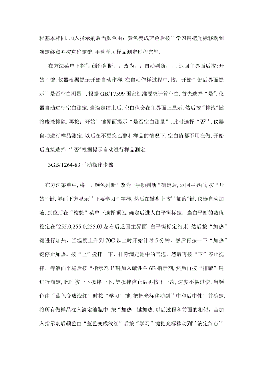 酸值测定仪简易操作规程.docx_第2页