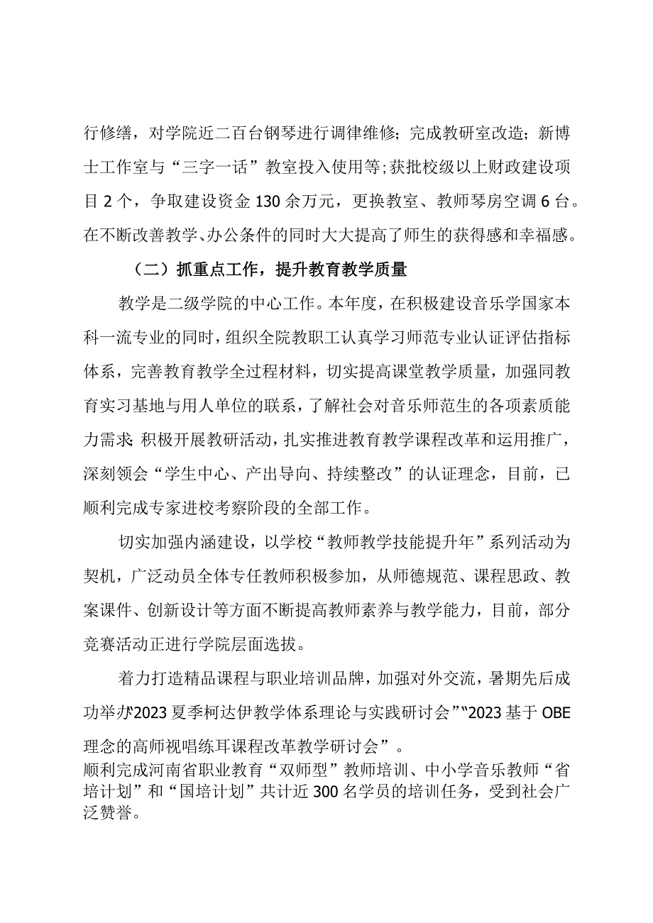 陈新宇 2023年述职述德述廉报告.docx_第2页