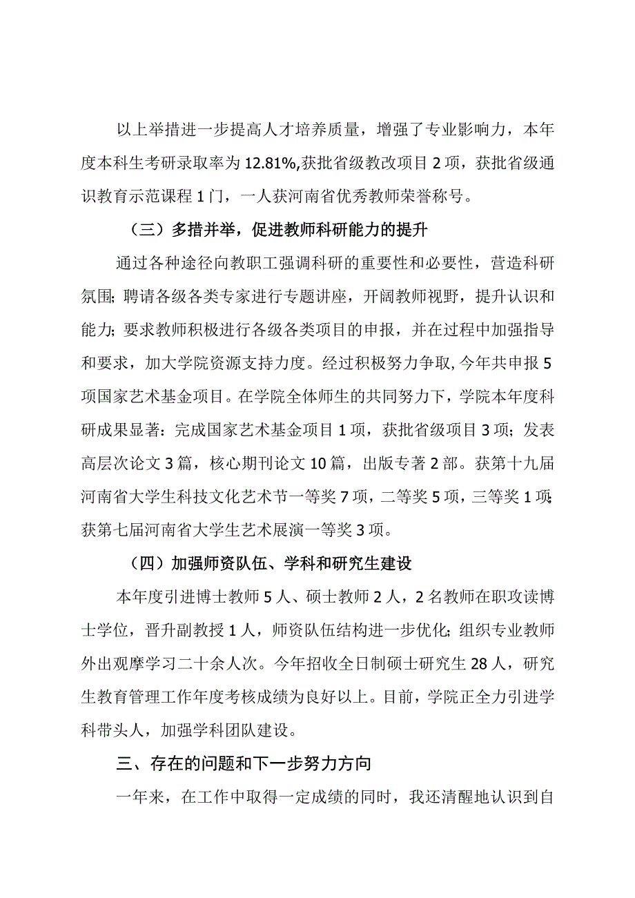 陈新宇 2023年述职述德述廉报告.docx_第3页