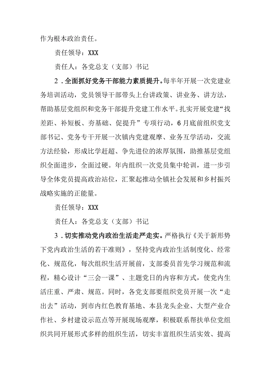 （5篇）基层2024年党建工作要点工作计划.docx_第2页