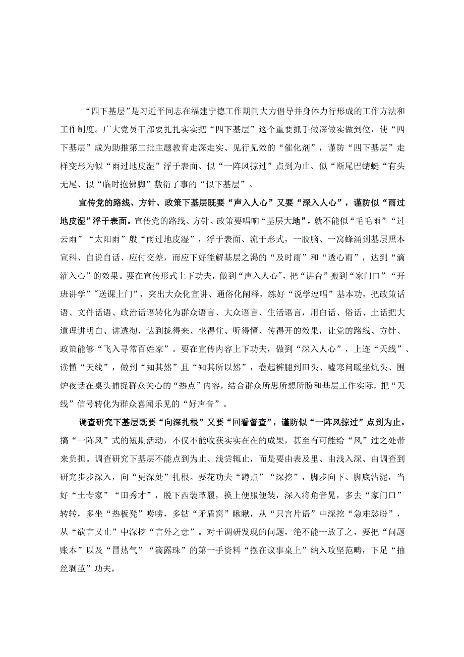 （3篇）2023年党员干部学习实践“四下基层”心得体会发言.docx_第1页