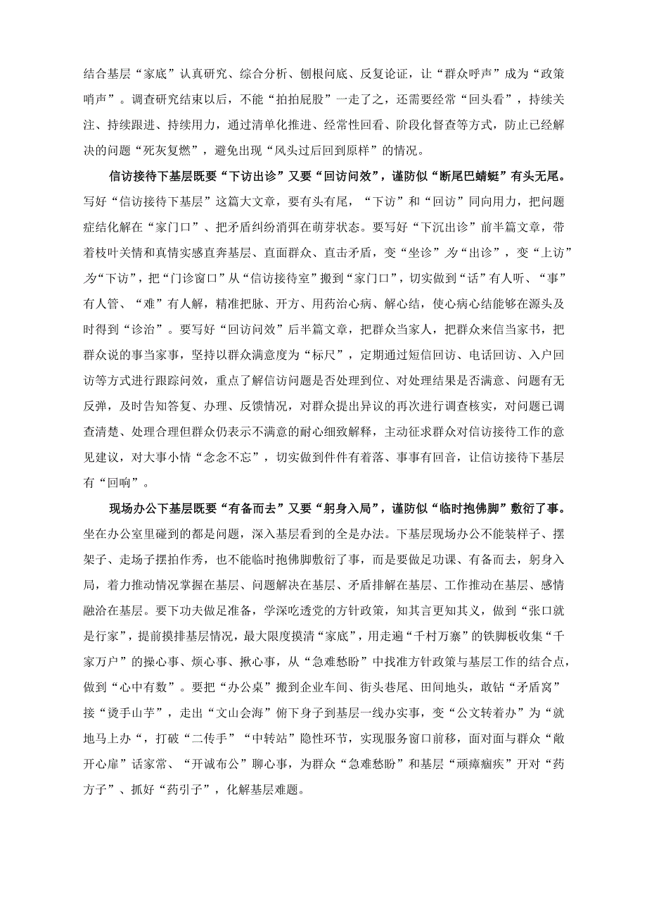 （3篇）2023年党员干部学习实践“四下基层”心得体会发言.docx_第2页