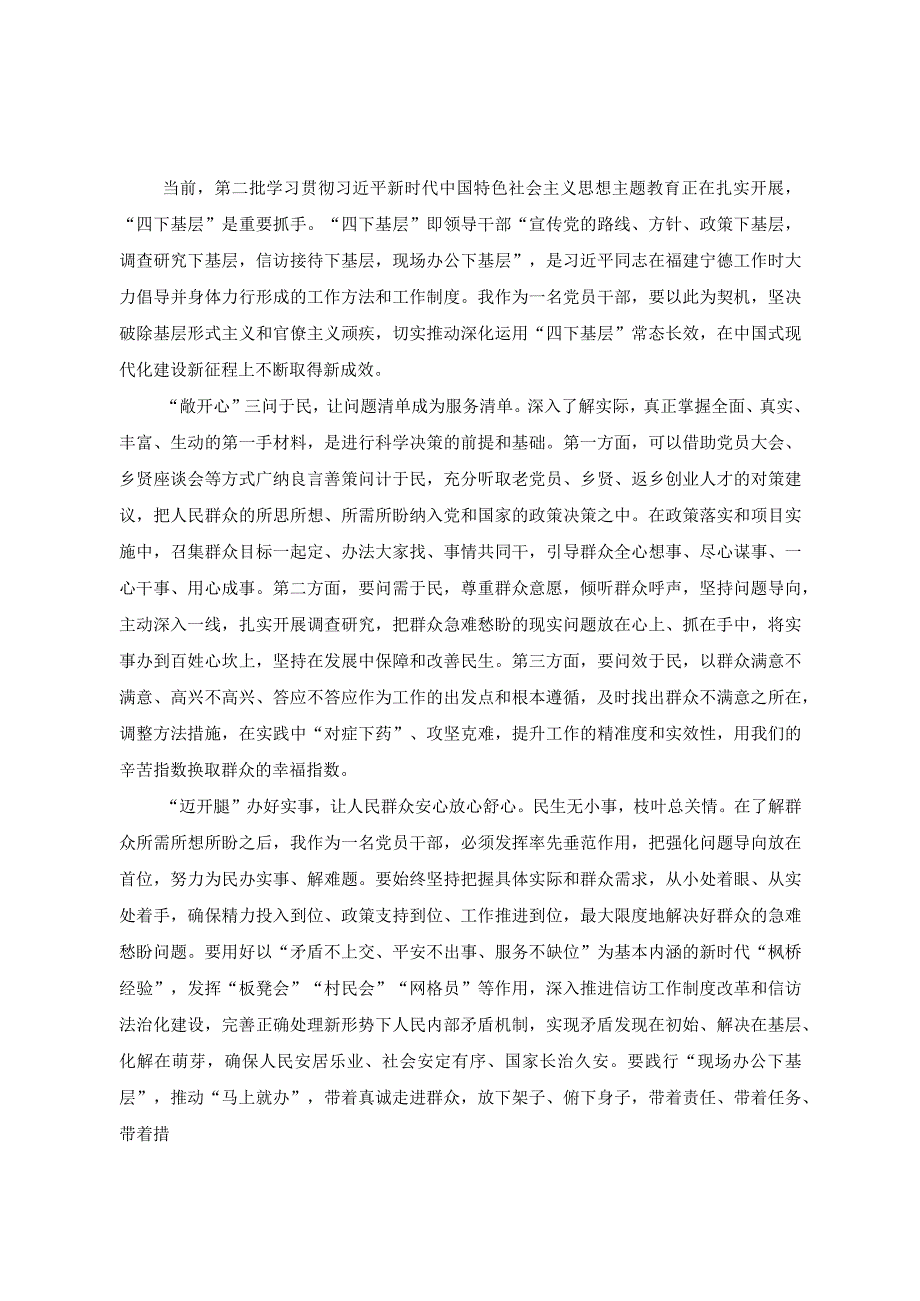 （3篇）2023年党员干部学习实践“四下基层”心得体会发言.docx_第3页