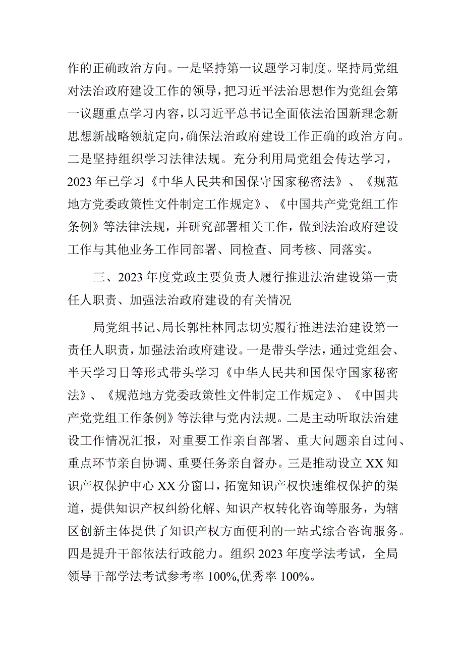 科技创新局2023年法治政府建设年度报告.docx_第2页