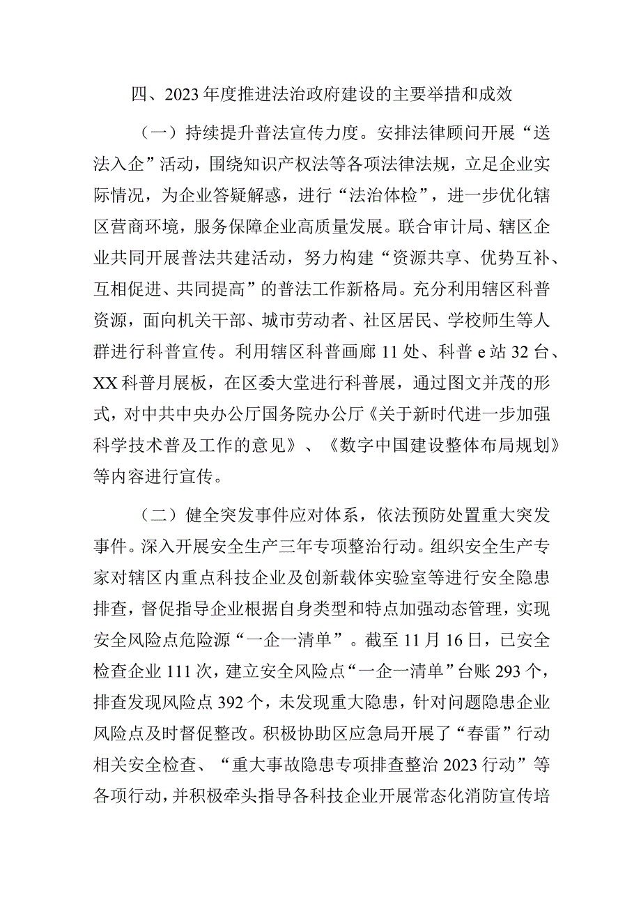 科技创新局2023年法治政府建设年度报告.docx_第3页