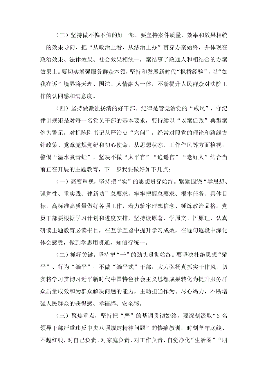 （3篇）“想一想我是哪种类型干部”思想大讨论学习心得研讨发言材料.docx_第2页