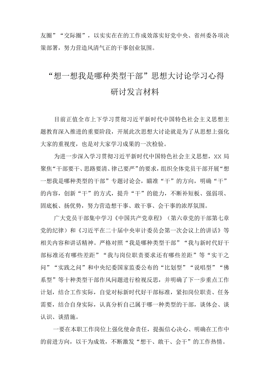 （3篇）“想一想我是哪种类型干部”思想大讨论学习心得研讨发言材料.docx_第3页