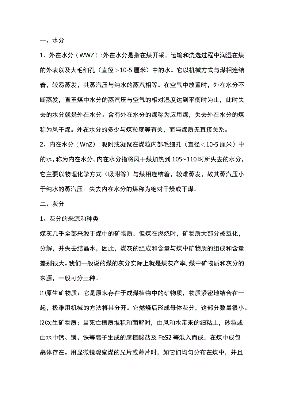 煤的工业分析指标知识.docx_第1页