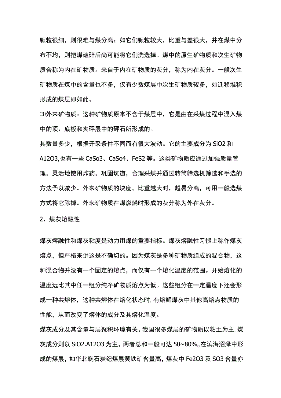 煤的工业分析指标知识.docx_第2页