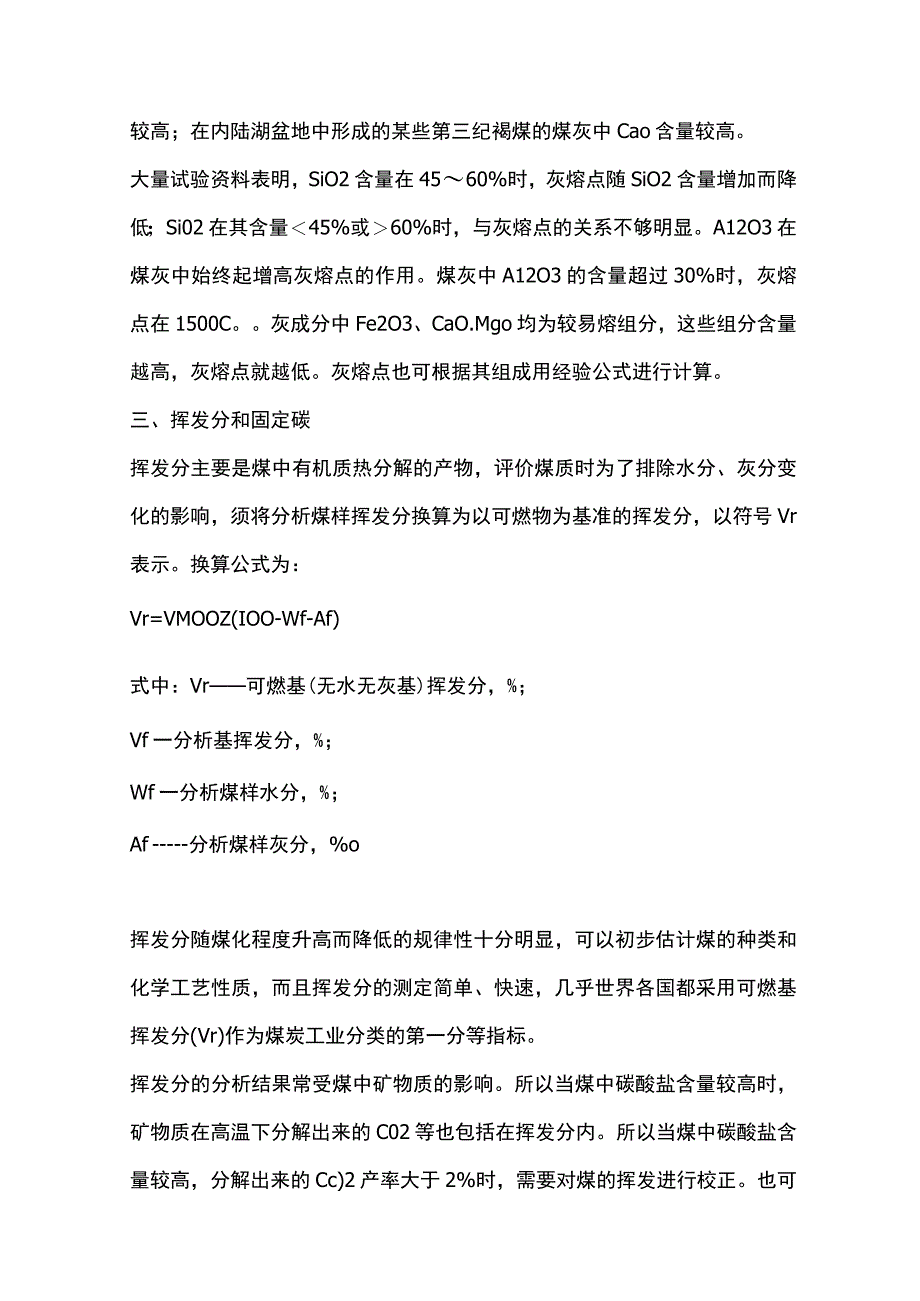 煤的工业分析指标知识.docx_第3页