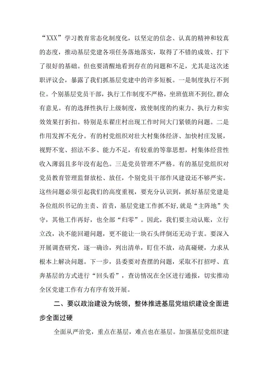 （3篇）在2024年抓党建工作述职评议会上的讲话提纲.docx_第2页