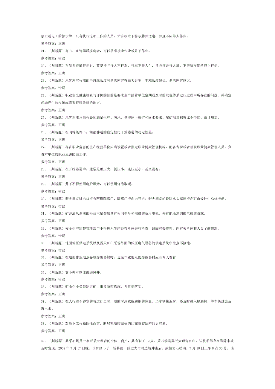 金属非金属矿山企业主要负责人（地下矿山）模拟考试题库试卷一.docx_第2页