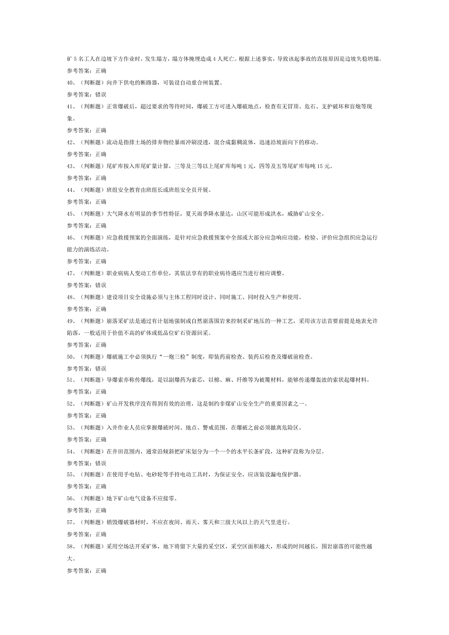 金属非金属矿山企业主要负责人（地下矿山）模拟考试题库试卷一.docx_第3页