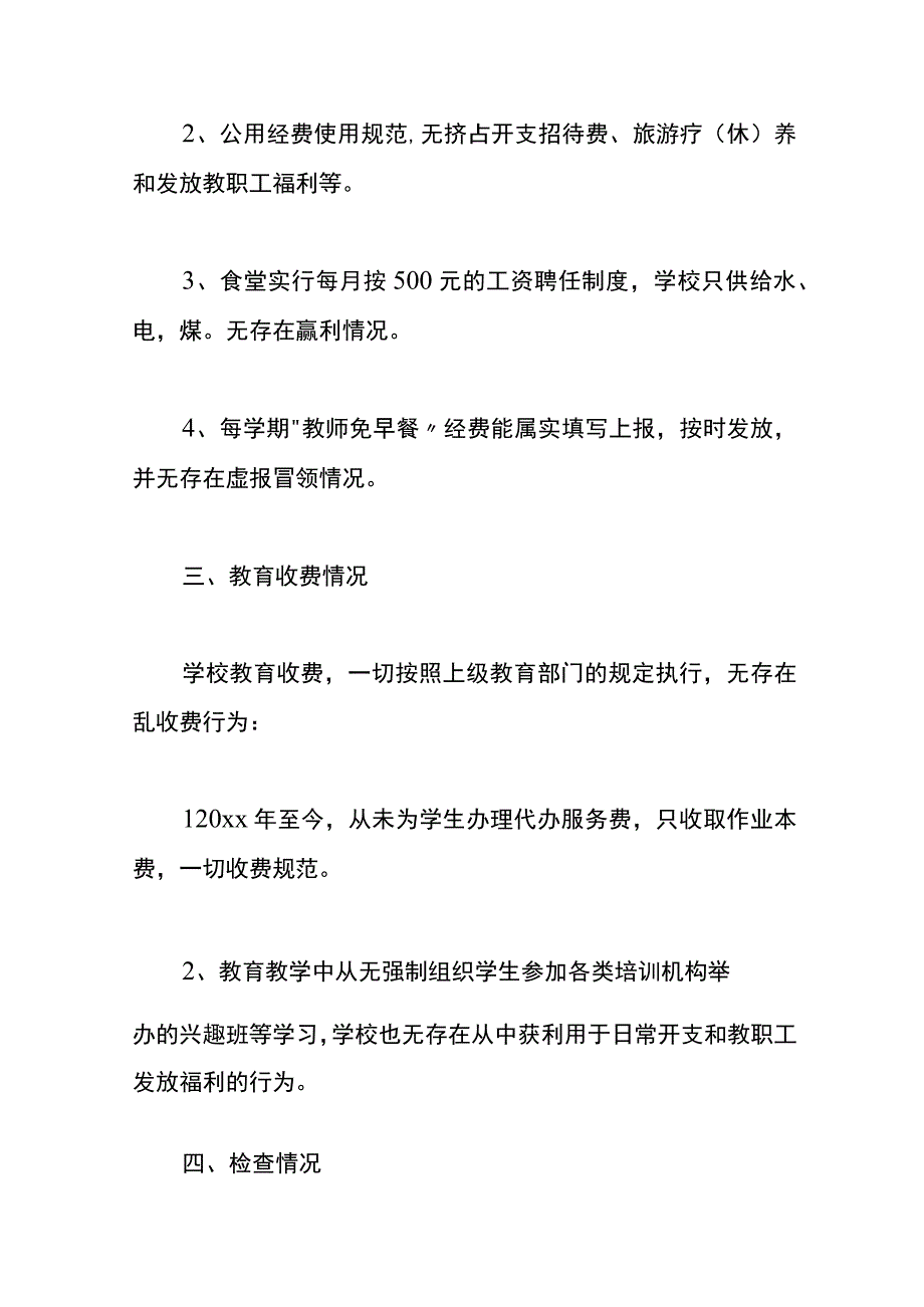 经费使用情况自查报告模板.docx_第2页