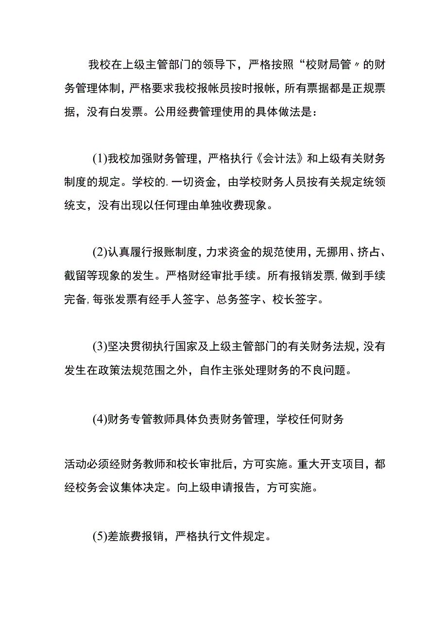 经费使用情况自查报告模板.docx_第3页