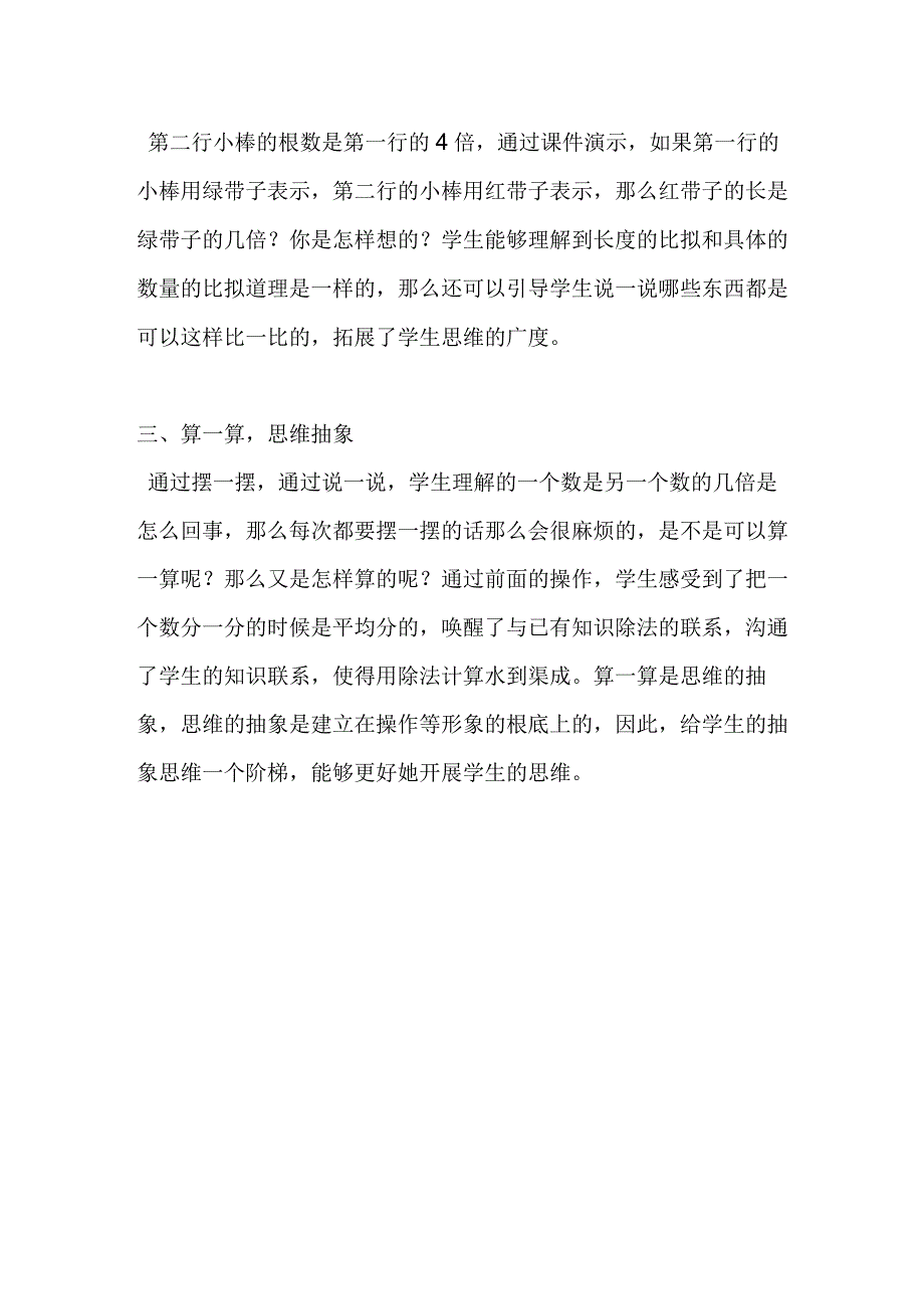 给低年级学生进行抽象思维的阶梯.docx_第2页