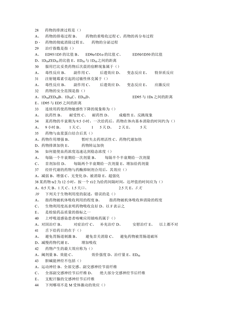 药理知识点考试复习题库.docx_第3页