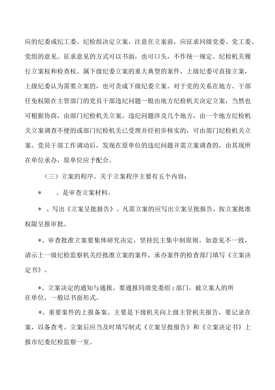 纪检监察办案流程培训课件.docx_第2页