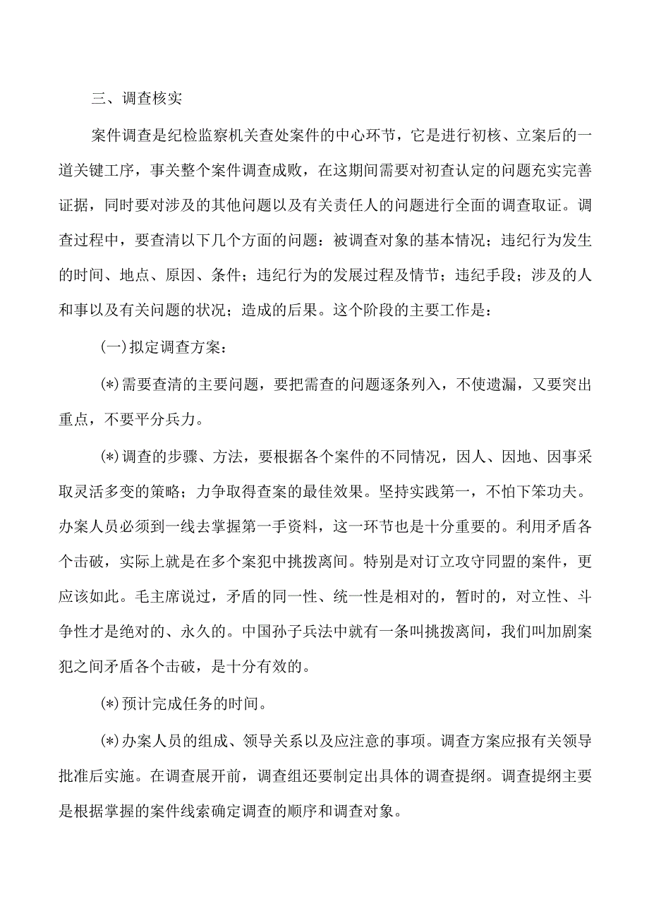 纪检监察办案流程培训课件.docx_第3页