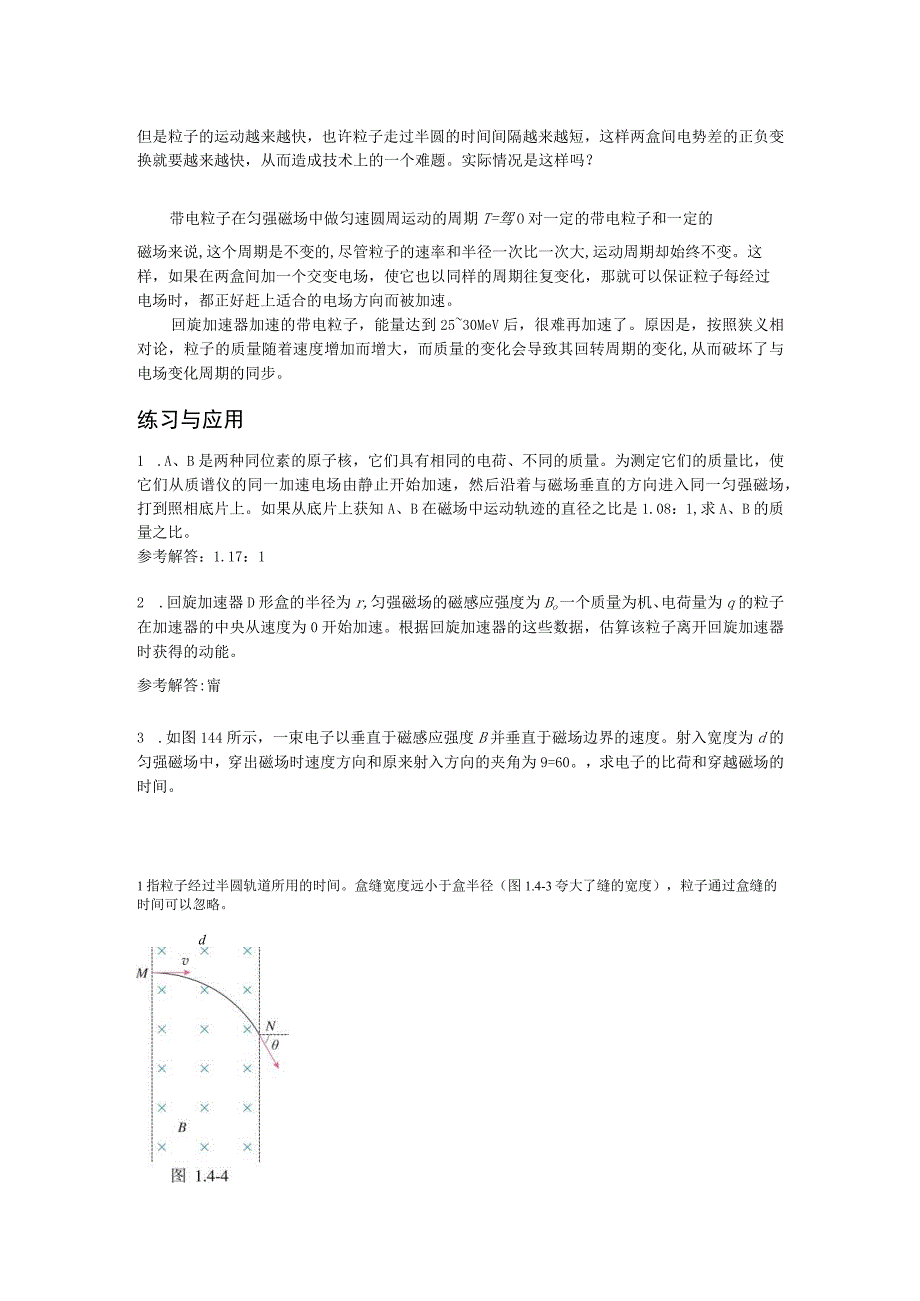 第一章4质谱仪与回旋加速器.docx_第3页