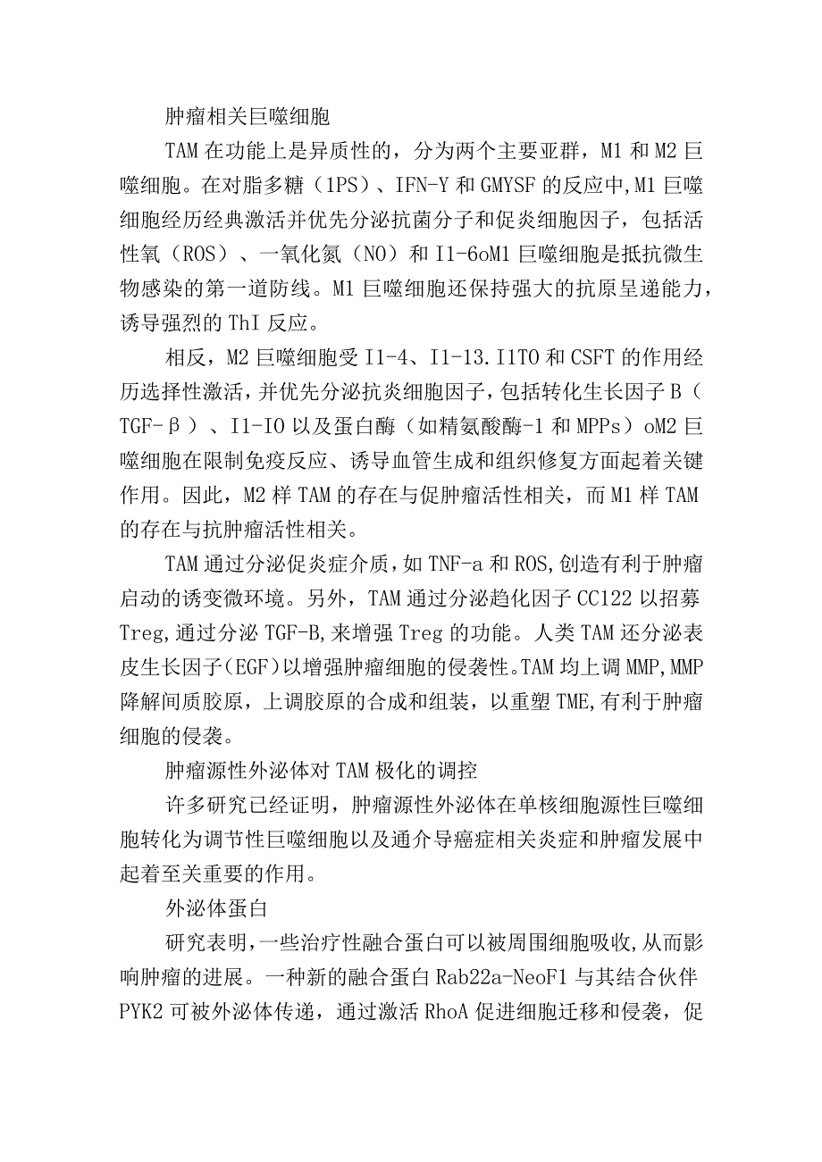 肿瘤细胞、TAM和外泌体.docx_第2页