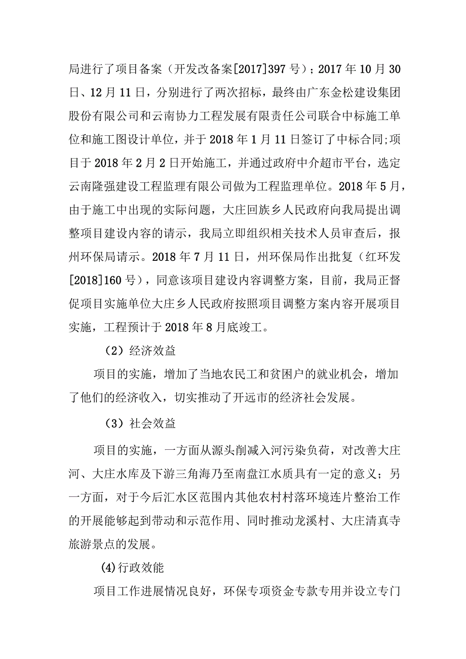 重大政策和重点项目等绩效目标说明.docx_第3页