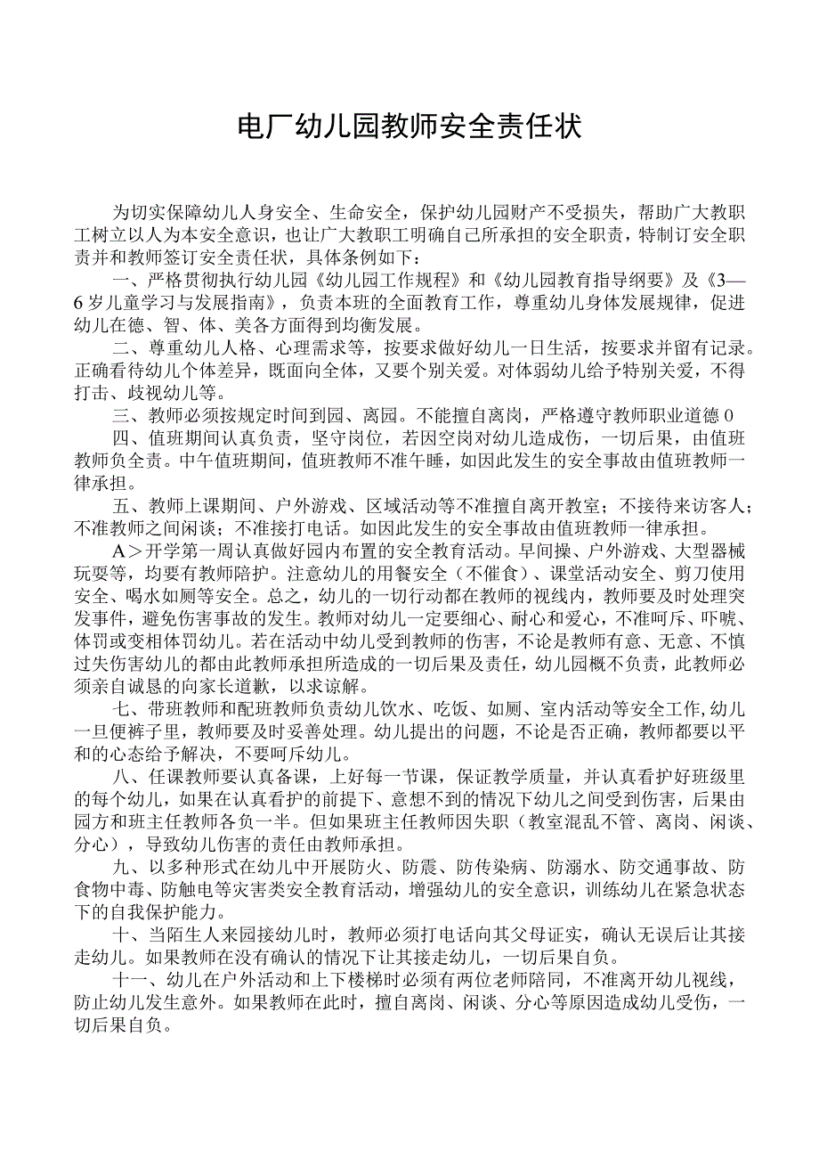 电厂幼儿园教师安全责任书.docx_第1页