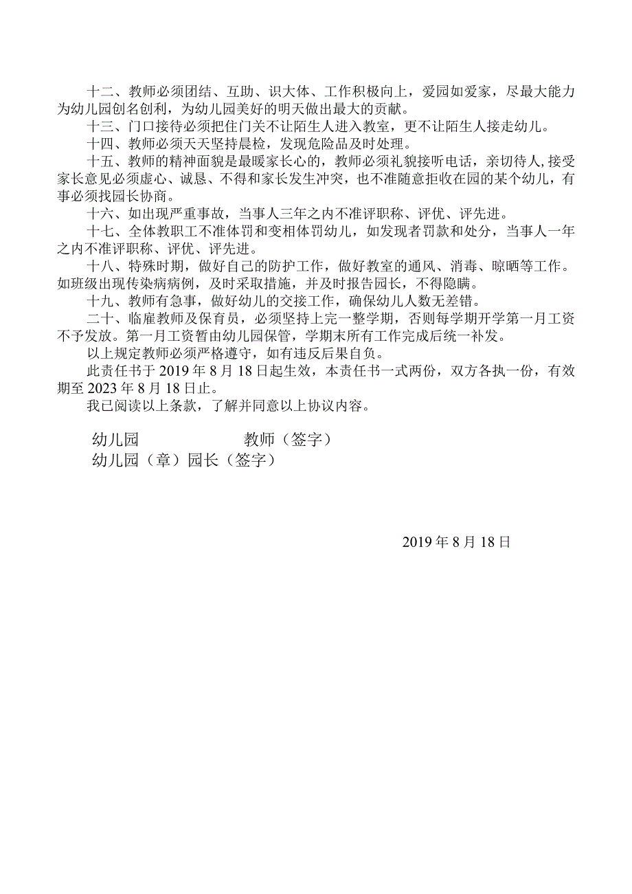 电厂幼儿园教师安全责任书.docx_第2页