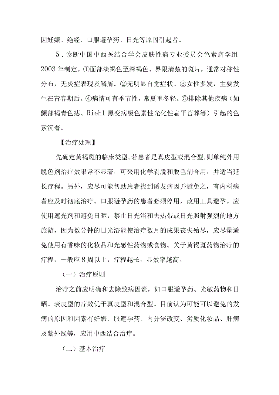 黄褐斑的诊治常规.docx_第2页