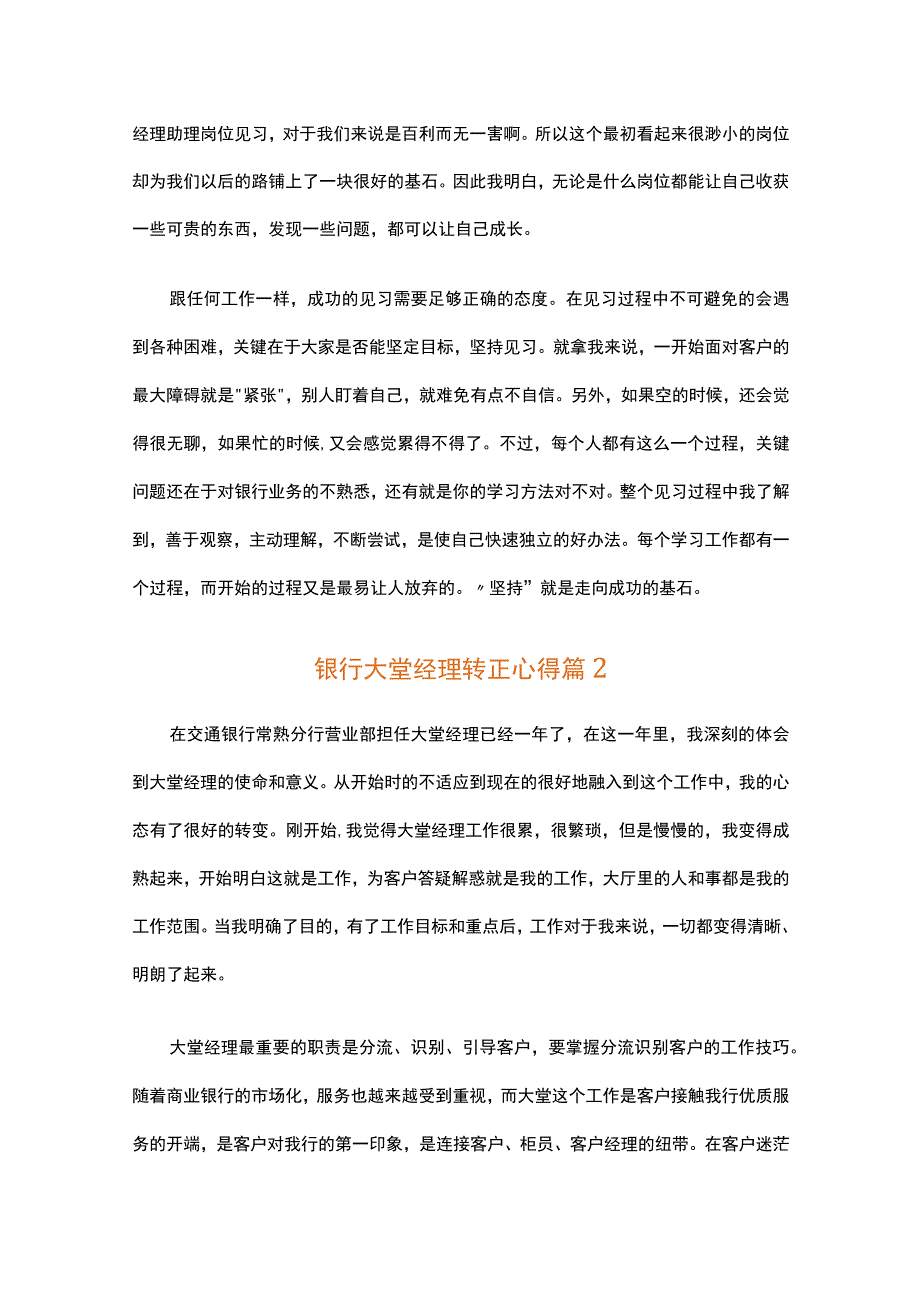 银行大堂经理转正心得（精选30篇）.docx_第2页