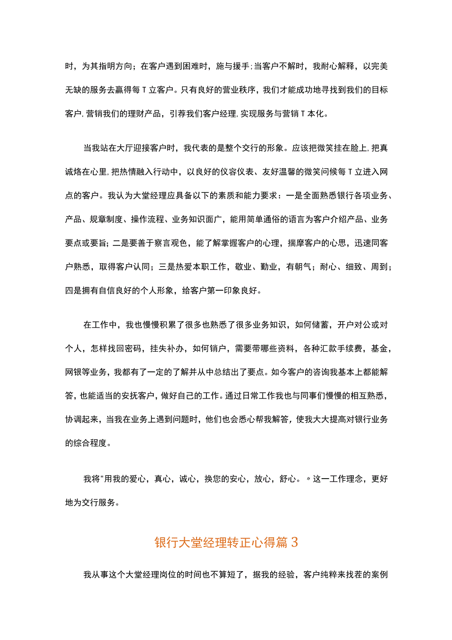 银行大堂经理转正心得（精选30篇）.docx_第3页