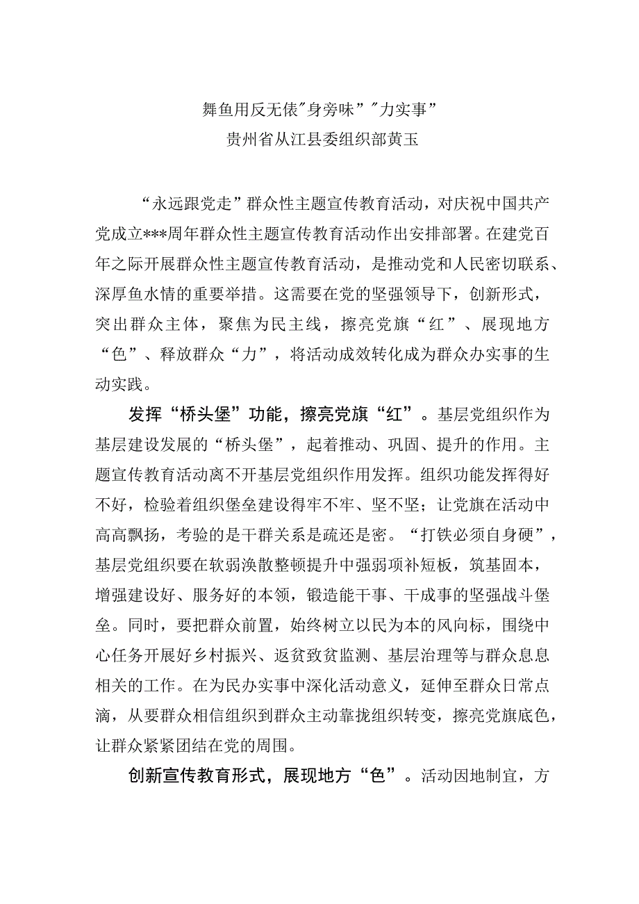 黄玉：聚焦为民主线“强党味”“办实事”.docx_第1页