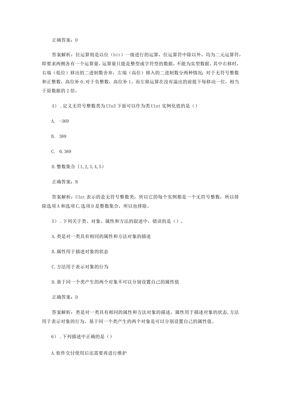 计算机二级C语言单选题专项练习题(2).docx_第2页