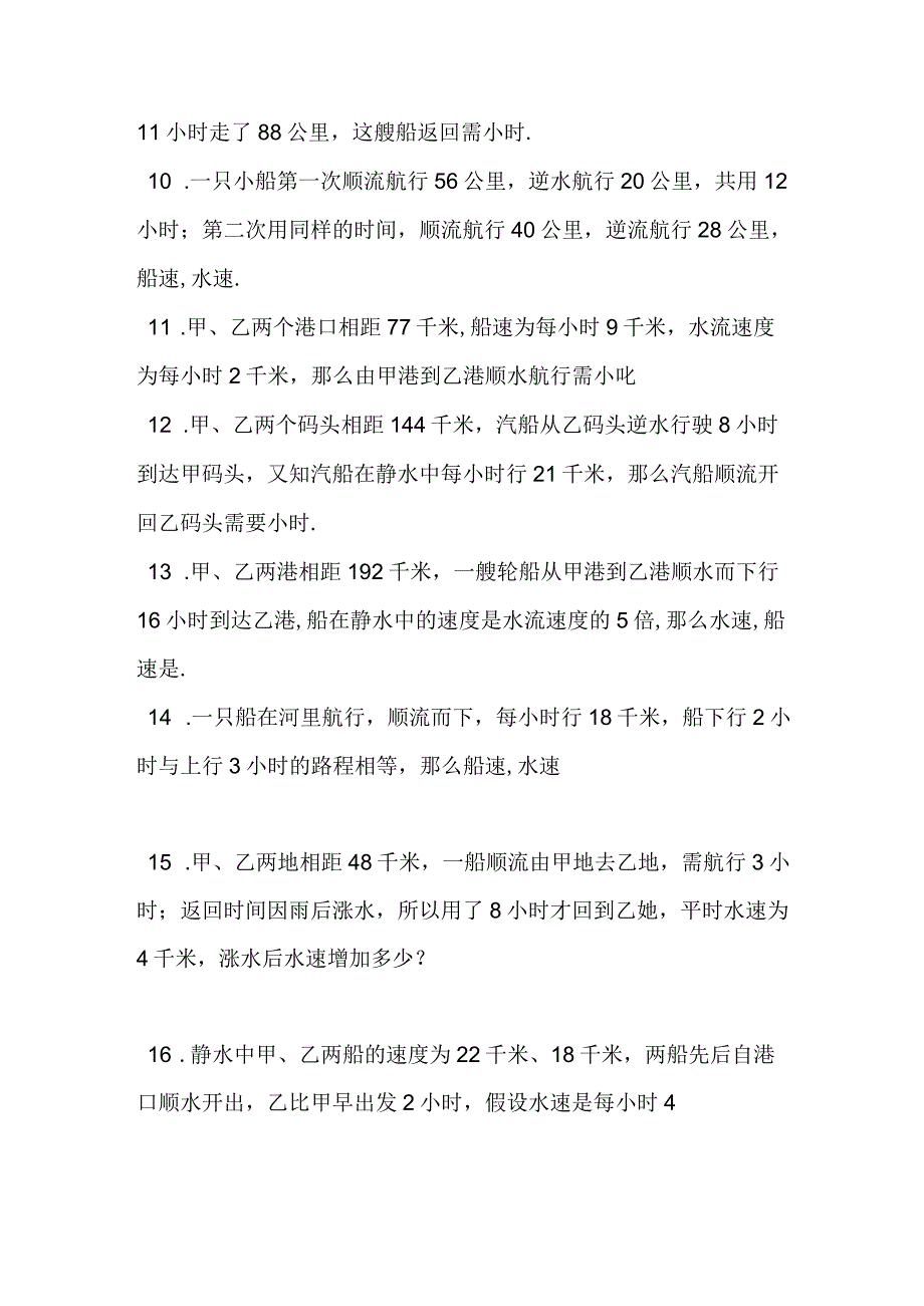 行程问题之流水行船练习3.docx_第2页