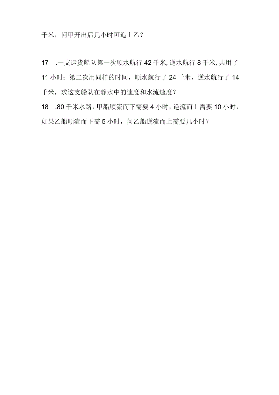 行程问题之流水行船练习3.docx_第3页