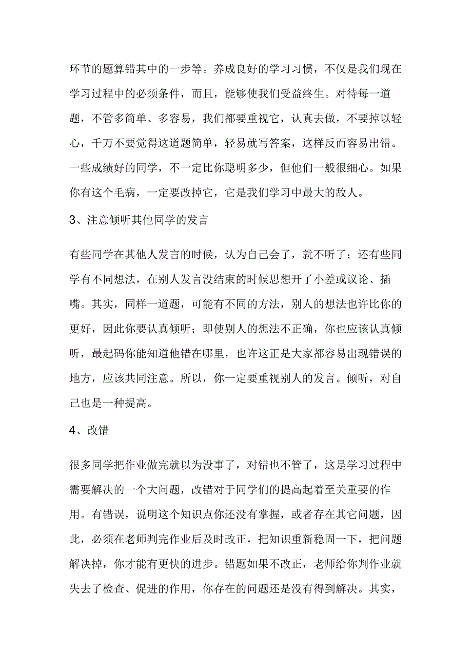 给正在学奥数的学生和家长的建议.docx_第2页