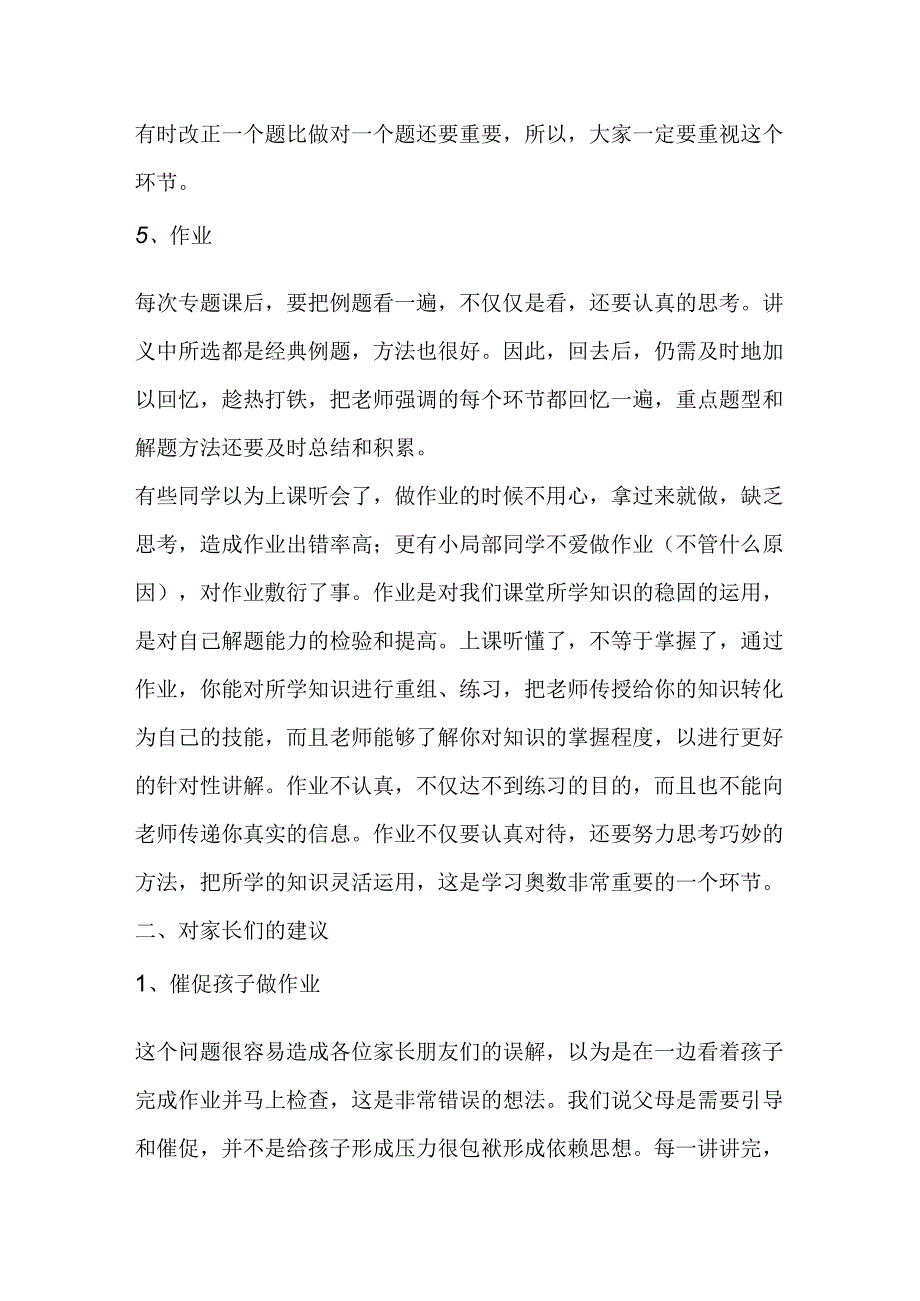 给正在学奥数的学生和家长的建议.docx_第3页