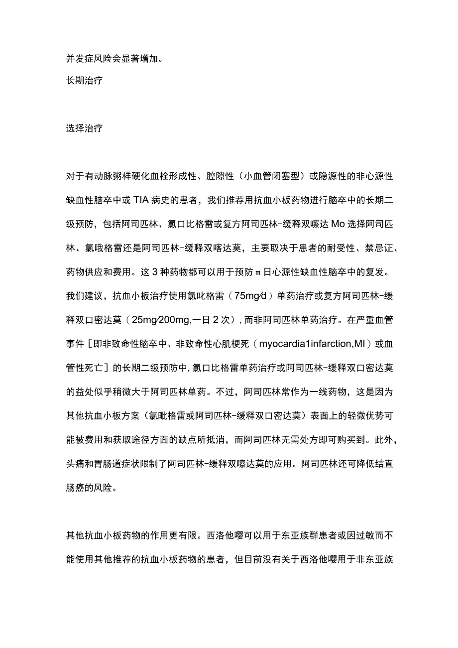 缺血性脑卒中二级预防的长期抗血栓治疗2024.docx_第2页