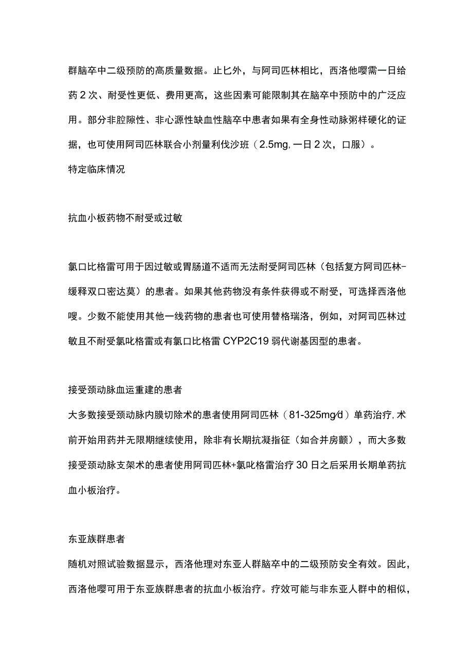 缺血性脑卒中二级预防的长期抗血栓治疗2024.docx_第3页