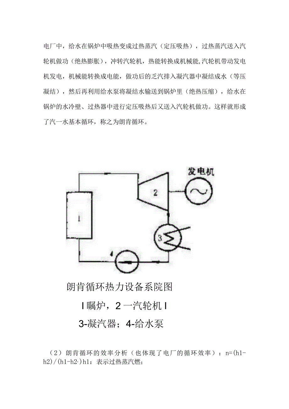 电厂运行相关的重要循环.docx_第2页