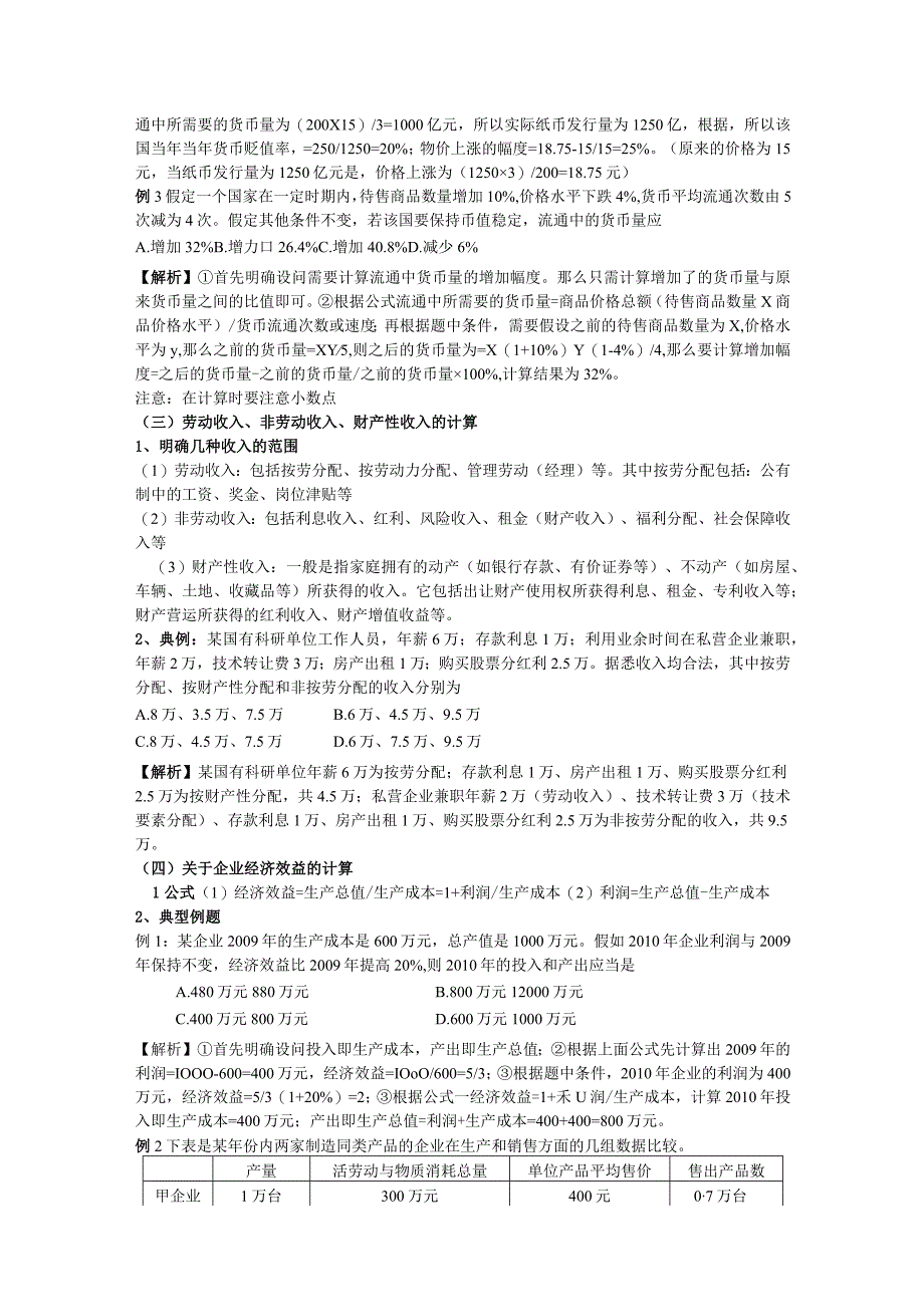 经济学计算题答题方法与技巧总结.docx_第3页