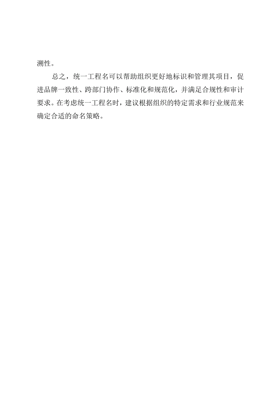 统一工程名的情况说明.docx_第2页