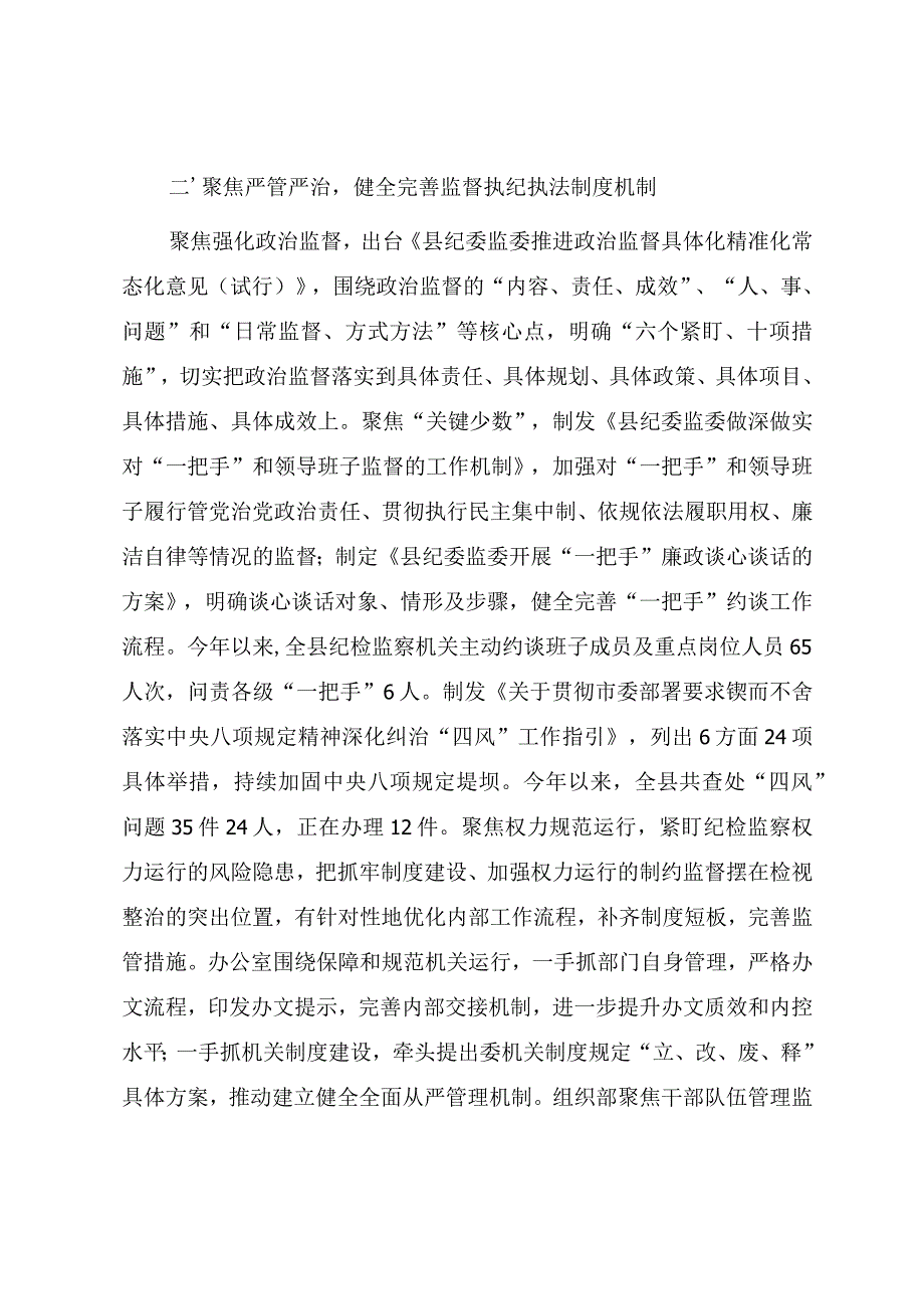 纪检系统抓好建章立制巩固提升教育整顿成效工作报告.docx_第3页