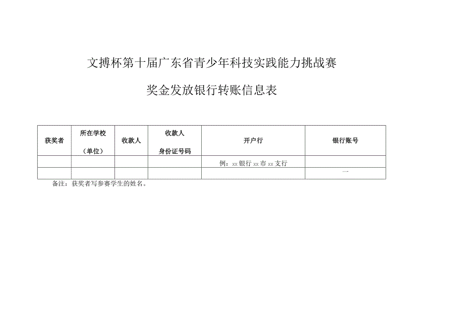 赛奖金领取说明.docx_第2页