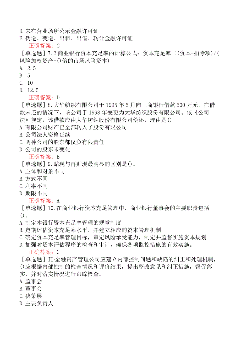 银行招聘-银行业金融机构高级管理人员-精选练习题二-精选练习题二九.docx_第2页